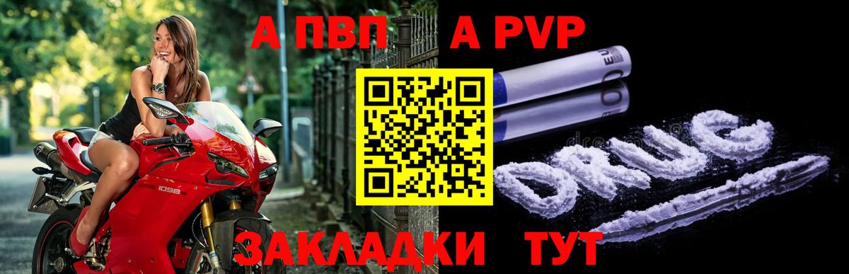 A-PVP кристаллы Южно-Сахалинск