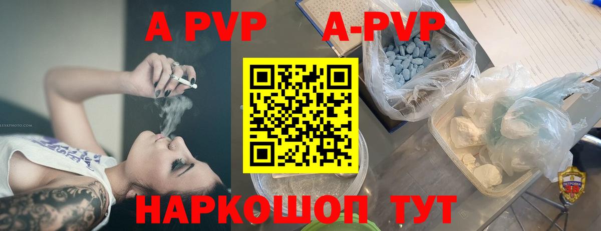 A PVP СК  Alpha-PVP  Южно-Сахалинск  цена наркотик  Вход с VPN  A PVP Crystall 