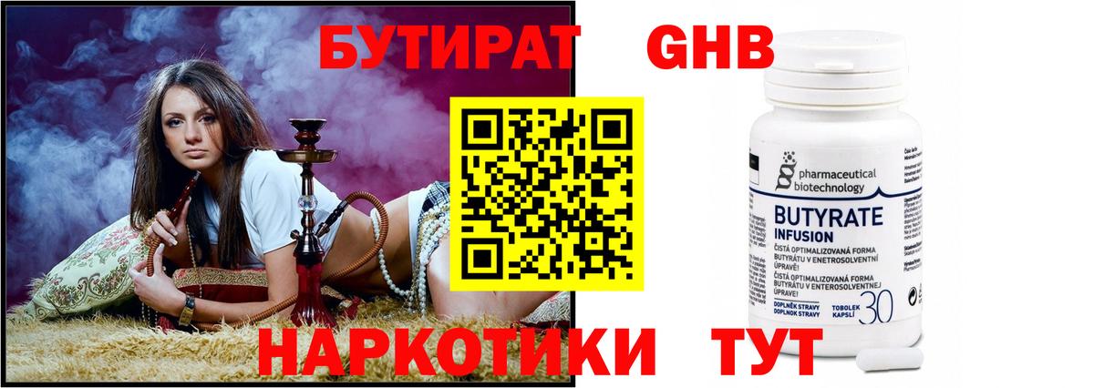 Южно-Сахалинск  БУТИРАТ бутик  БУТИРАТ  Вход с VPN 