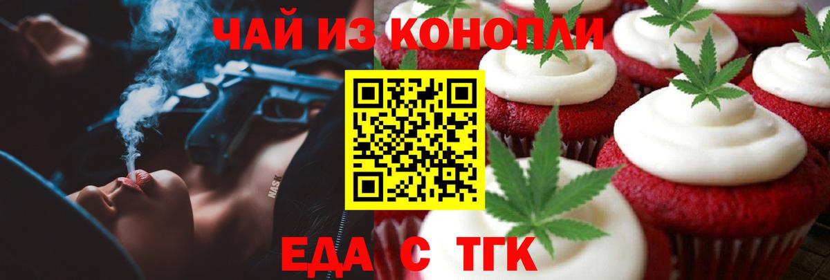 Южно-Сахалинск  Cannafood марихуана  Вход с VPN 