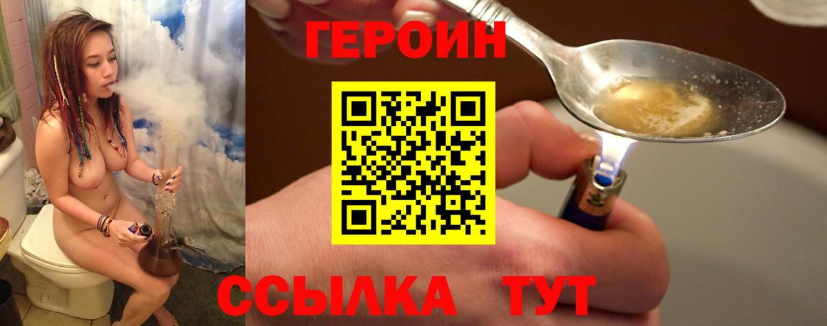 Героин герыч Южно-Сахалинск