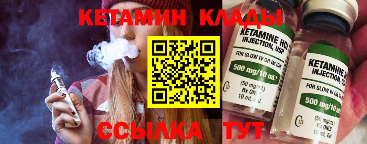 Южно-Сахалинск  КЕТАМИН ketamine  Вход с VPN 