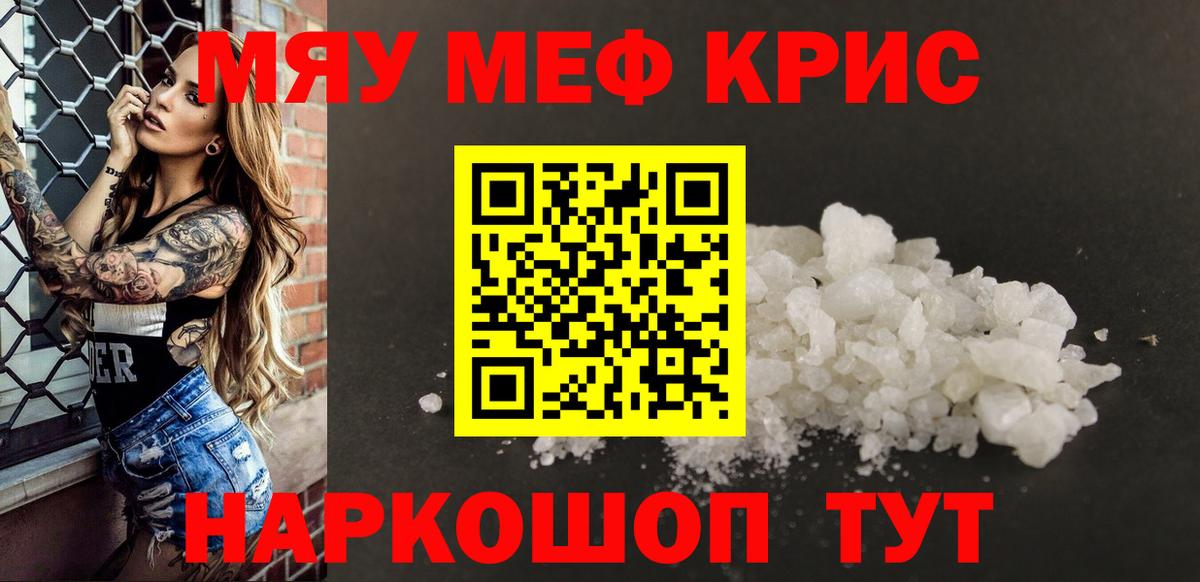 МЕФ кристаллы Южно-Сахалинск